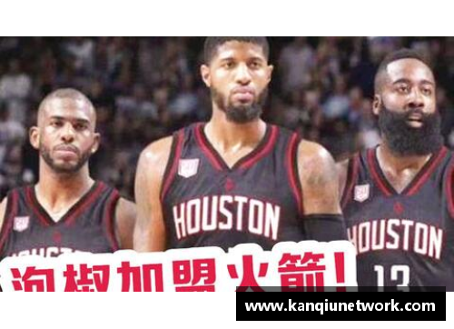 NBA传奇之路：保罗的火箭岁月